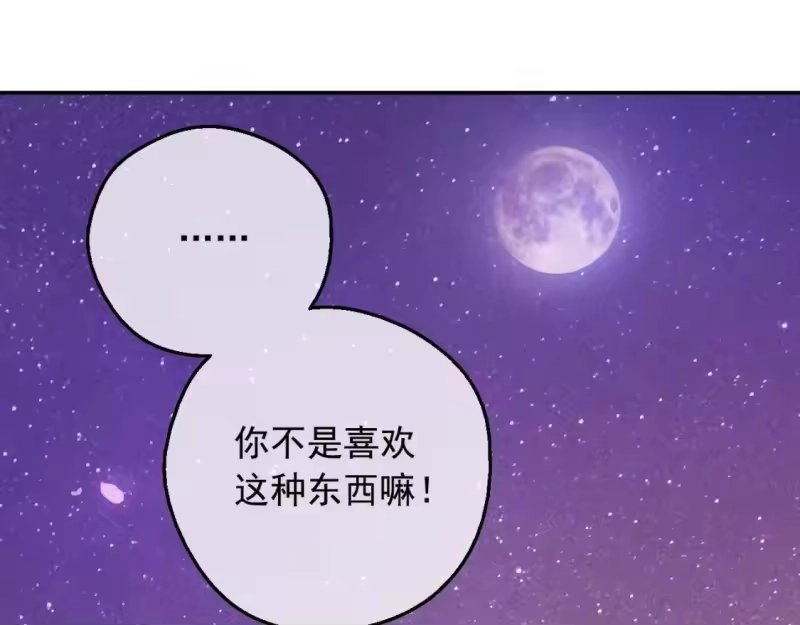 某天成为公主_h 第38话 恋爱秘诀 第57页