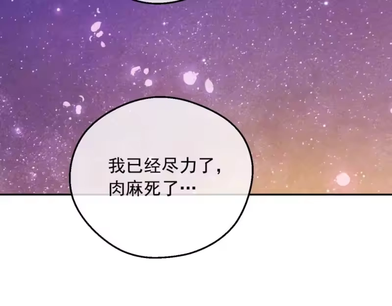 某天成为公主_h 第38话 恋爱秘诀 第58页