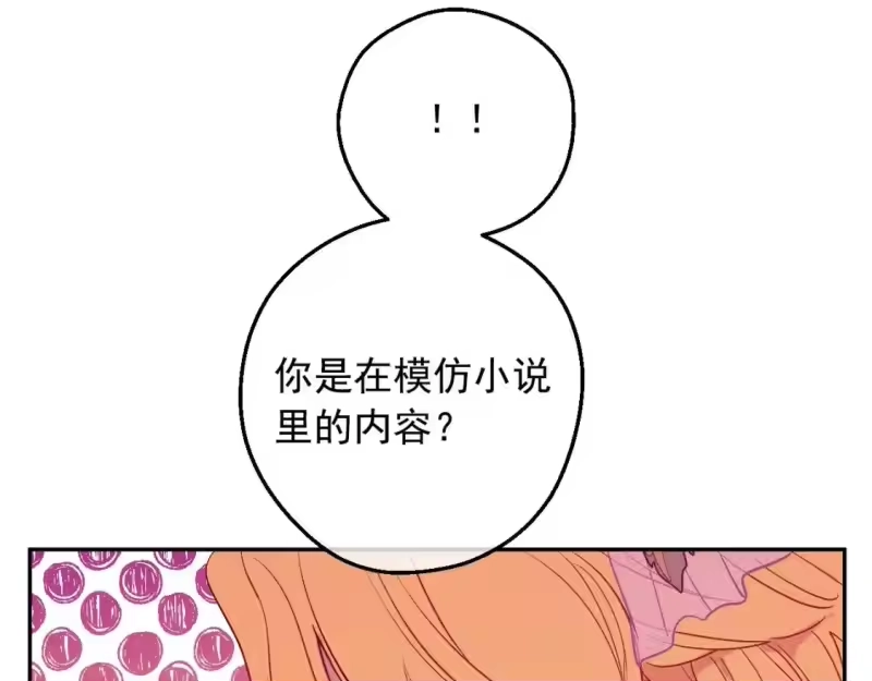 某天成为公主_h 第38话 恋爱秘诀 第59页
