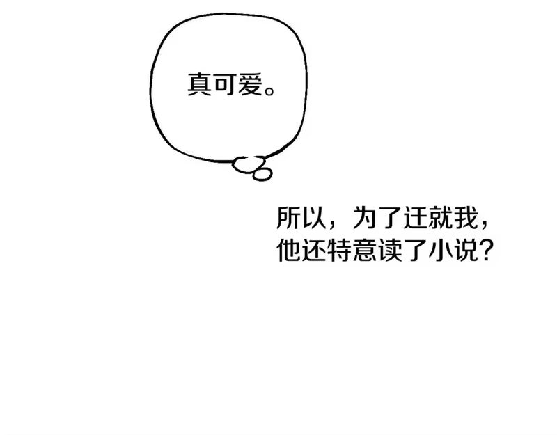 某天成为公主_h 第38话 恋爱秘诀 第66页