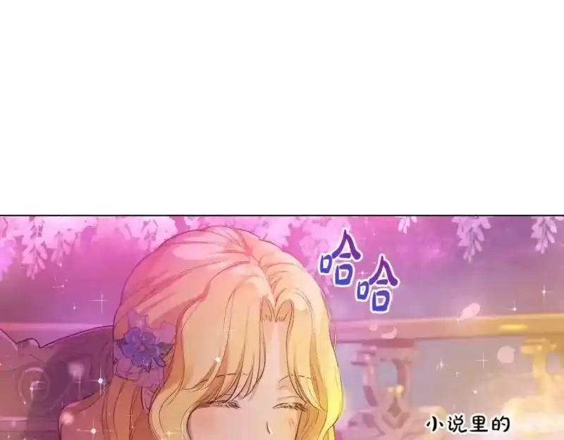 某天成为公主_h 第38话 恋爱秘诀 第71页