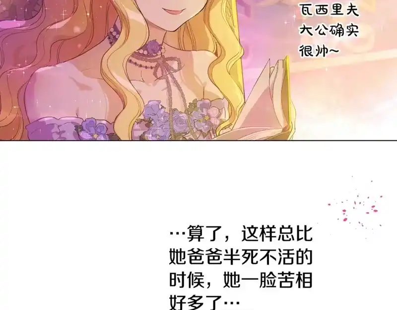 某天成为公主_h 第38话 恋爱秘诀 第72页