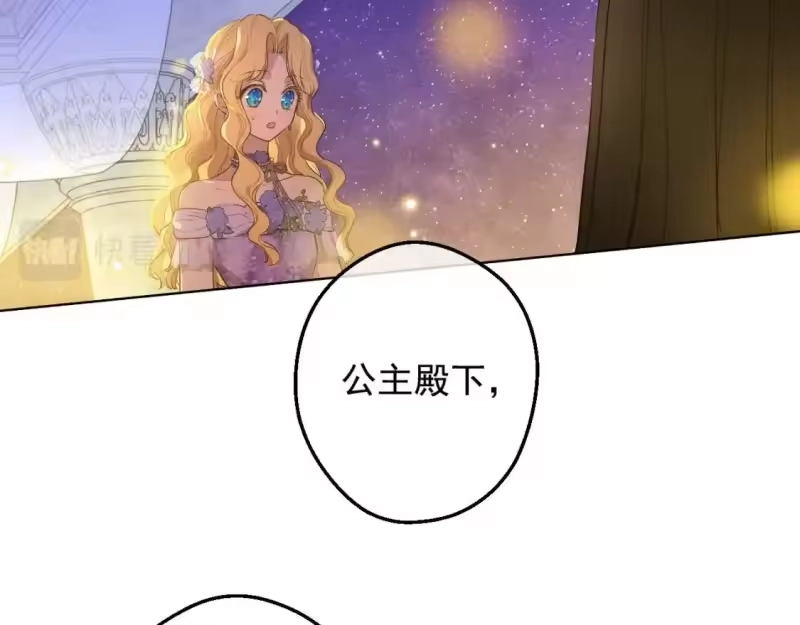 某天成为公主_h 第38话 恋爱秘诀 第8页