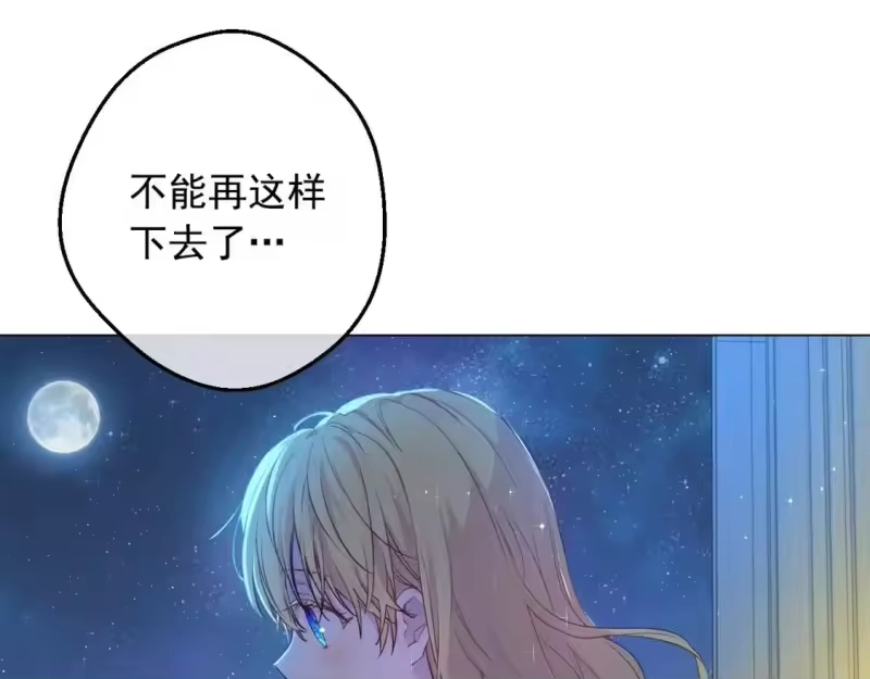 某天成为公主_h 第38话 恋爱秘诀 第86页