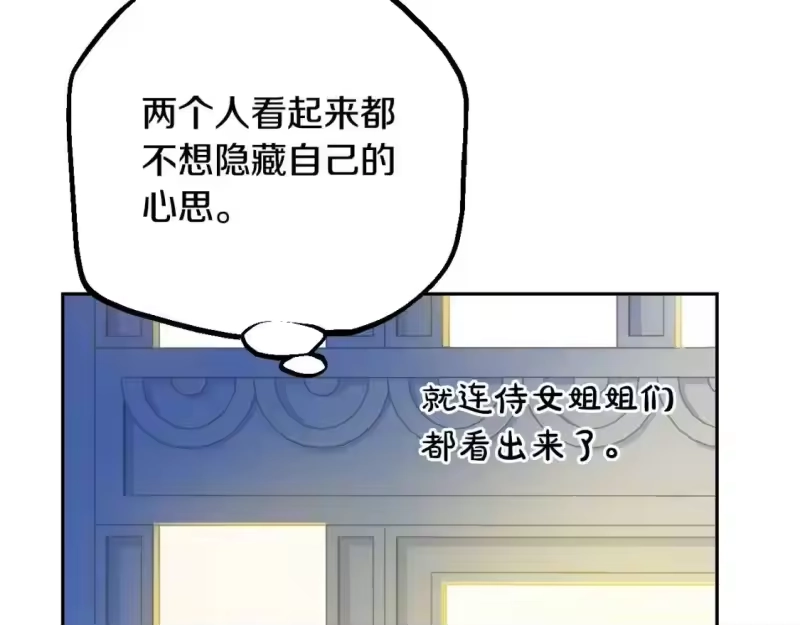 某天成为公主_h 第38话 恋爱秘诀 第88页