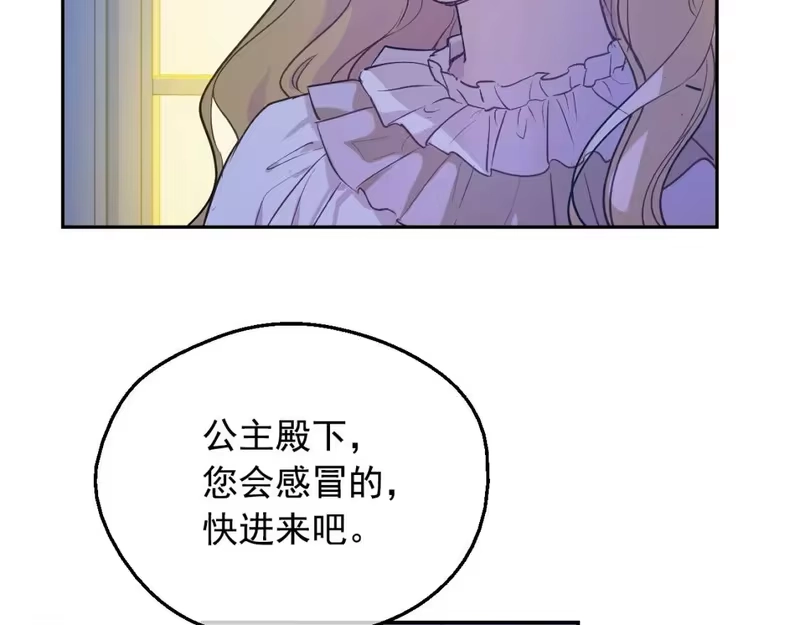 某天成为公主_h 第38话 恋爱秘诀 第90页