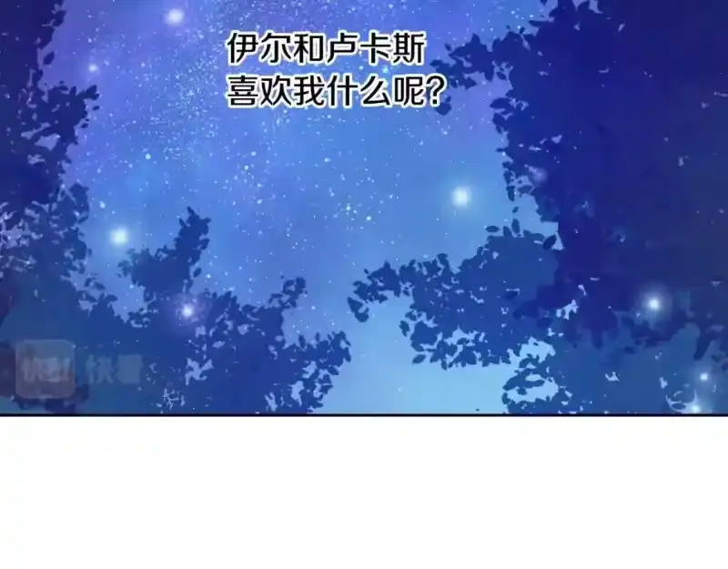 某天成为公主_h 第38话 恋爱秘诀 第93页