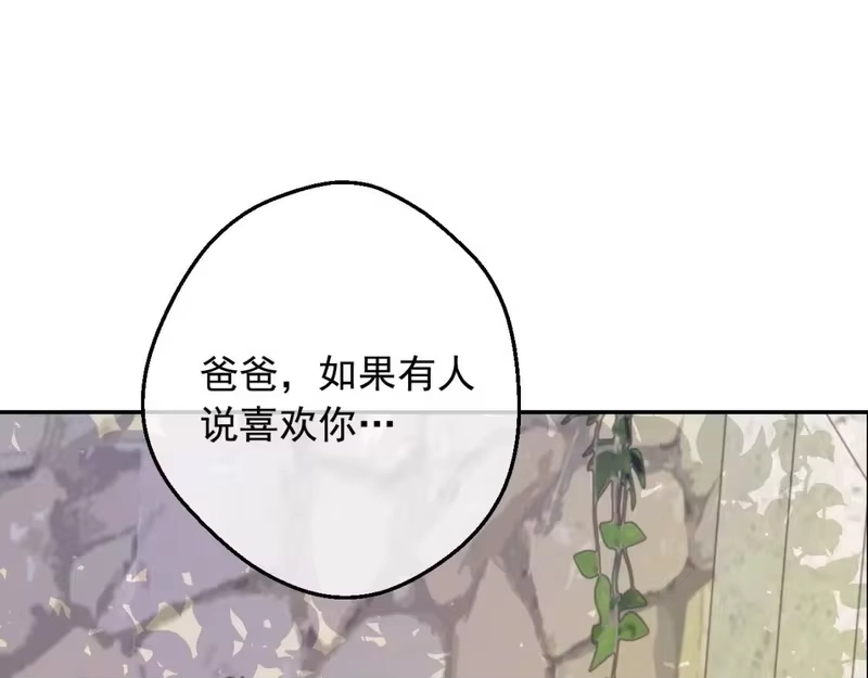 某天成为公主_h 第38话 恋爱秘诀 第99页