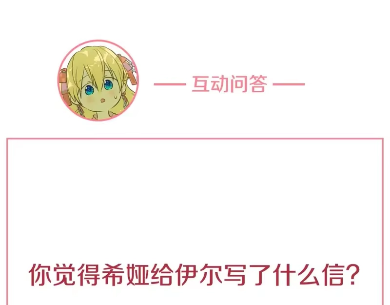 某天成为公主_h 第39话 喜欢我哪点？ 第139页