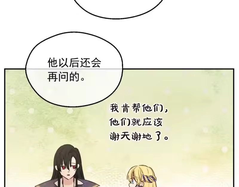 某天成为公主_h 第39话 喜欢我哪点？ 第31页