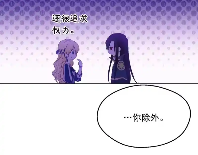某天成为公主_h 第39话 喜欢我哪点？ 第46页