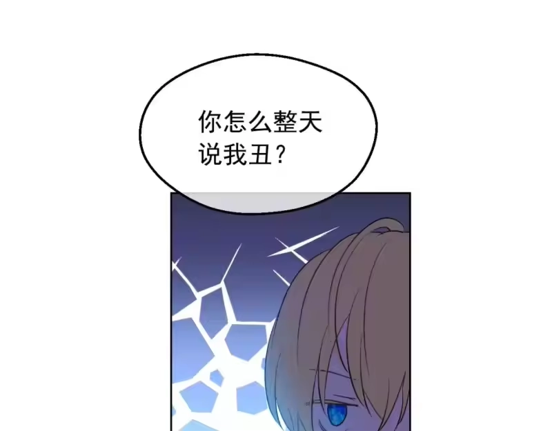某天成为公主_h 第39话 喜欢我哪点？ 第61页