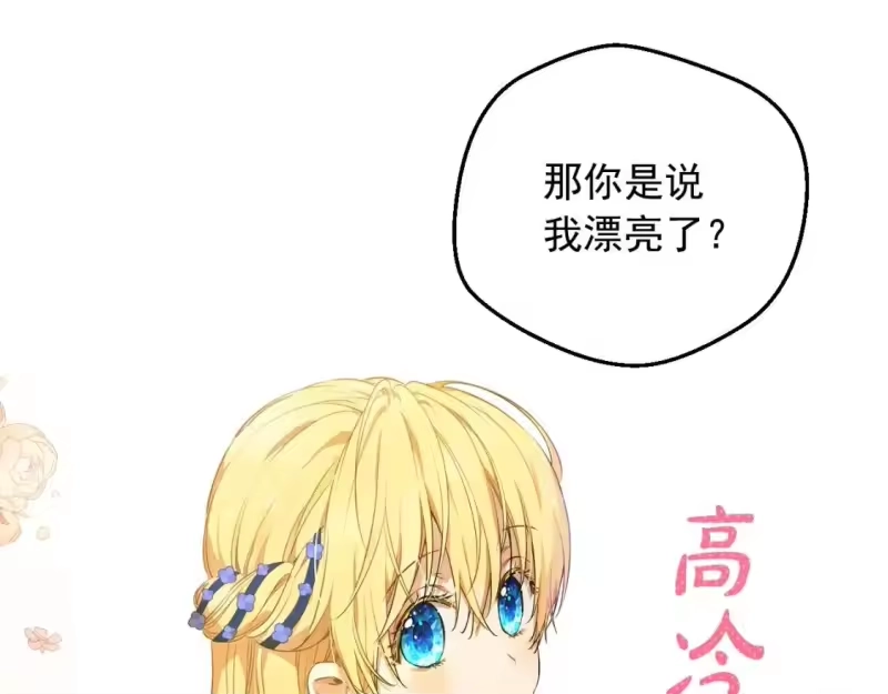 某天成为公主_h 第39话 喜欢我哪点？ 第70页