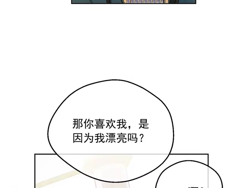 某天成为公主_h 第39话 喜欢我哪点？ 第74页