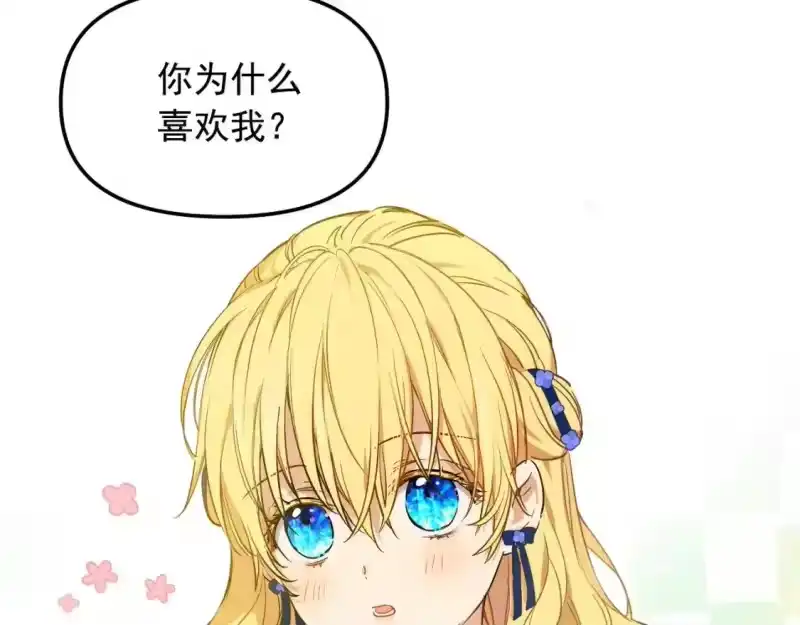 某天成为公主_h 第39话 喜欢我哪点？ 第77页