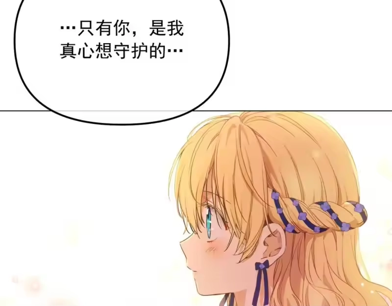 某天成为公主_h 第39话 喜欢我哪点？ 第82页