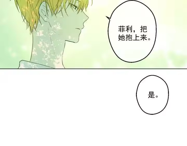 某天成为公主_h 第13话 不愉快的茶会 第10页