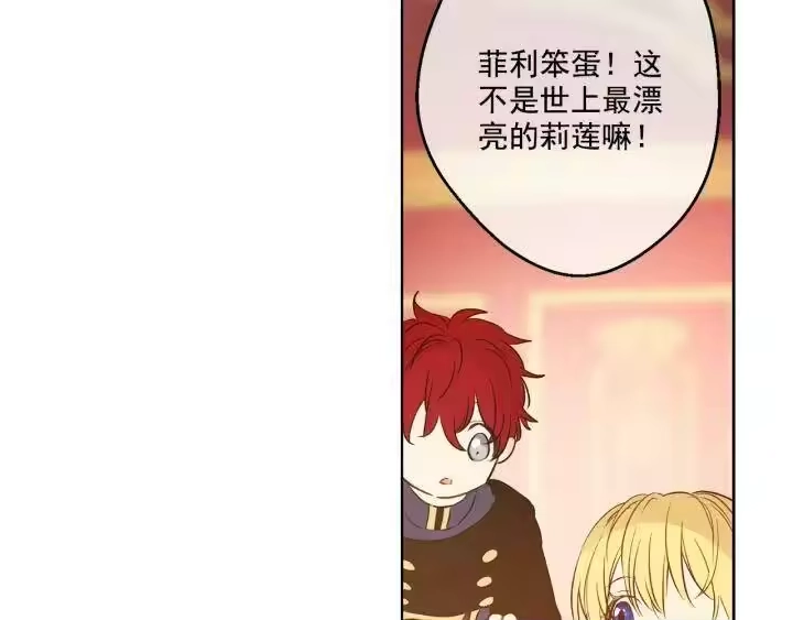 某天成为公主_h 第13话 不愉快的茶会 第105页
