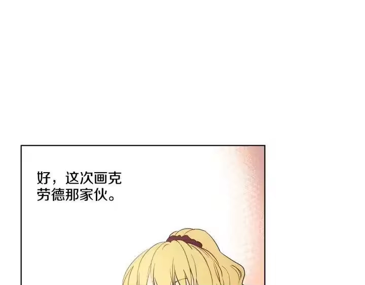 某天成为公主_h 第13话 不愉快的茶会 第114页