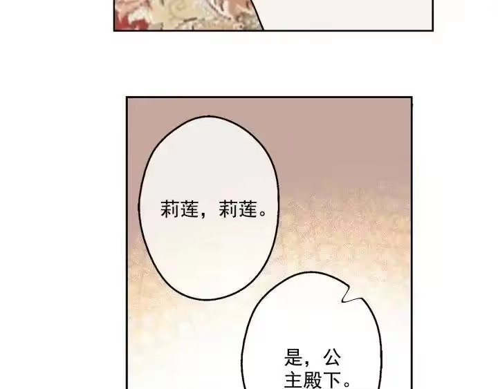 某天成为公主_h 第13话 不愉快的茶会 第119页