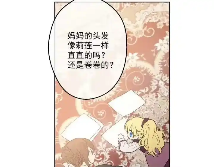 某天成为公主_h 第13话 不愉快的茶会 第126页