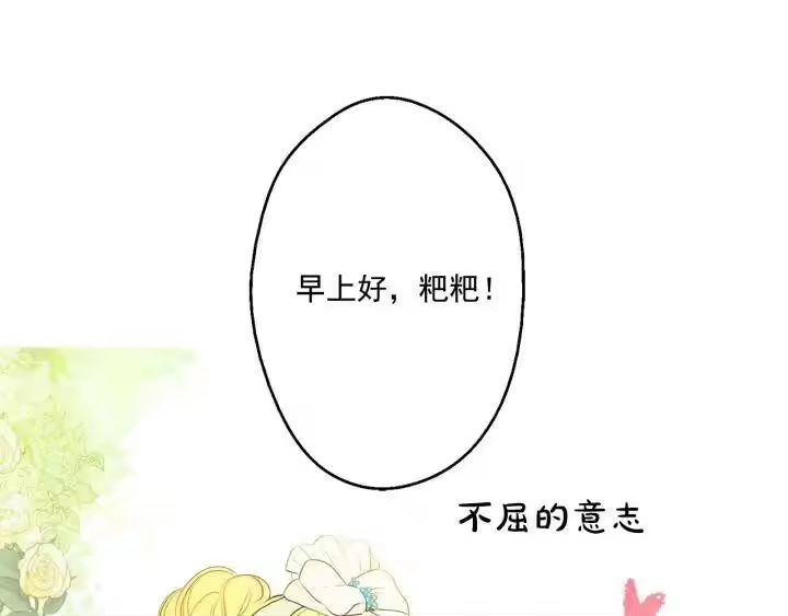 某天成为公主_h 第13话 不愉快的茶会 第14页
