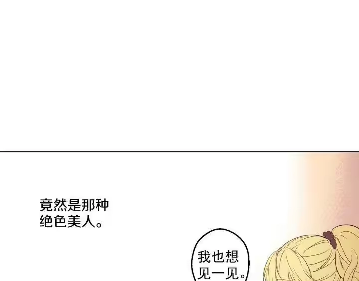 某天成为公主_h 第13话 不愉快的茶会 第140页