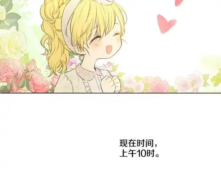 某天成为公主_h 第13话 不愉快的茶会 第15页