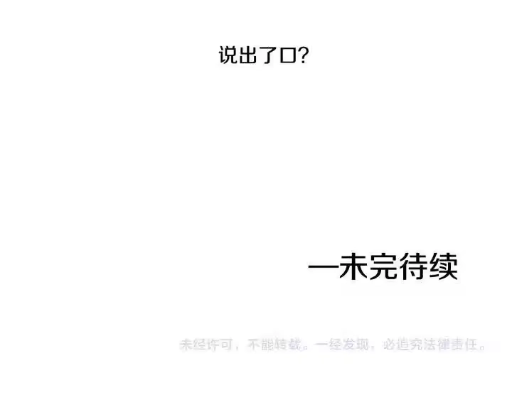 某天成为公主_h 第13话 不愉快的茶会 第154页