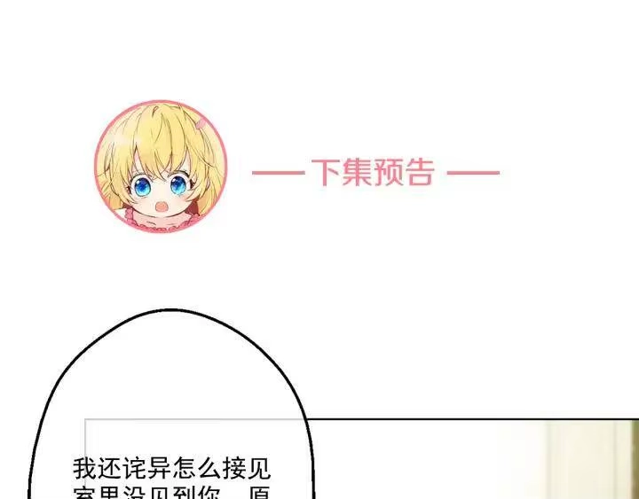 某天成为公主_h 第13话 不愉快的茶会 第156页