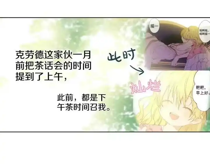 某天成为公主_h 第13话 不愉快的茶会 第16页