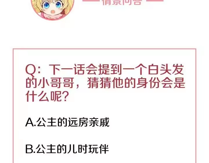 某天成为公主_h 第13话 不愉快的茶会 第162页