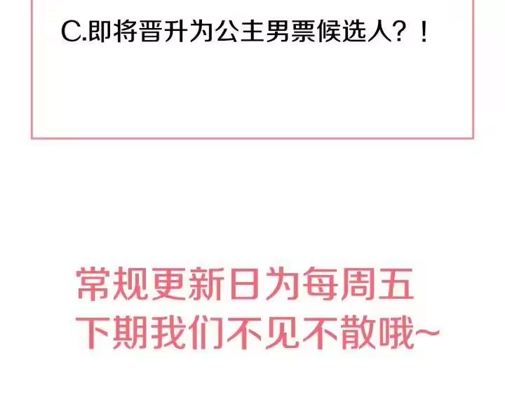 某天成为公主_h 第13话 不愉快的茶会 第163页