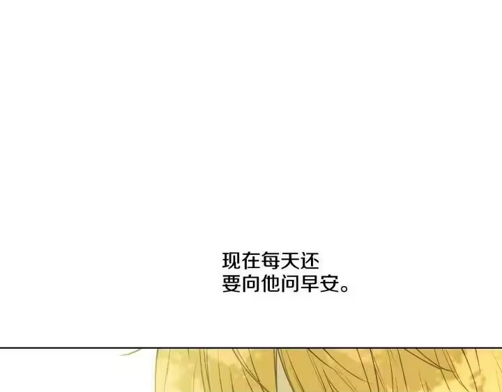 某天成为公主_h 第13话 不愉快的茶会 第17页