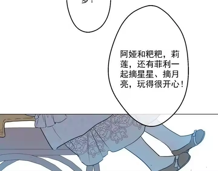 某天成为公主_h 第13话 不愉快的茶会 第21页