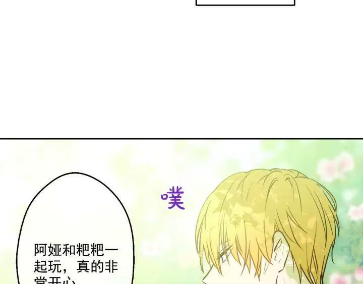 某天成为公主_h 第13话 不愉快的茶会 第23页
