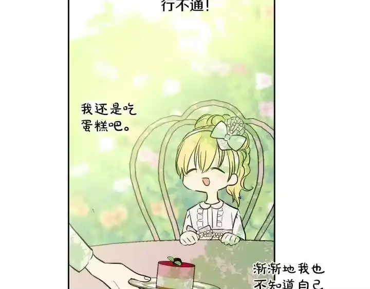 某天成为公主_h 第13话 不愉快的茶会 第25页