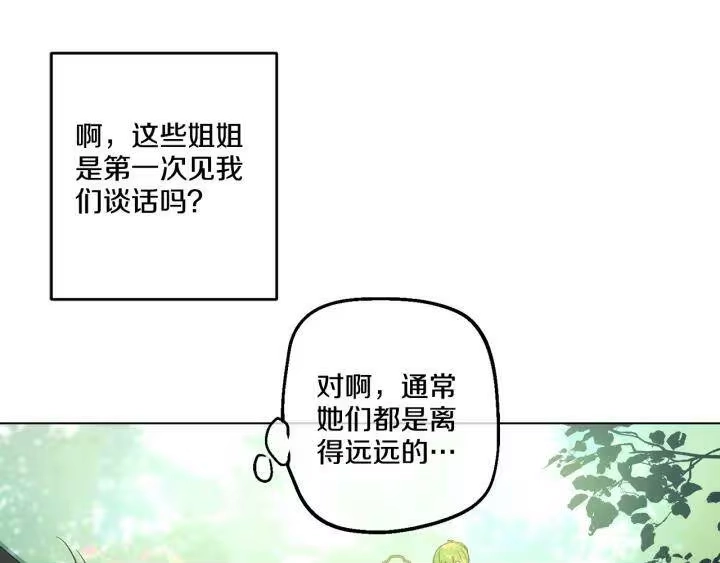 某天成为公主_h 第13话 不愉快的茶会 第29页