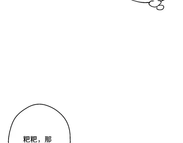 某天成为公主_h 第13话 不愉快的茶会 第37页