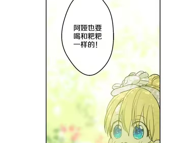 某天成为公主_h 第13话 不愉快的茶会 第42页