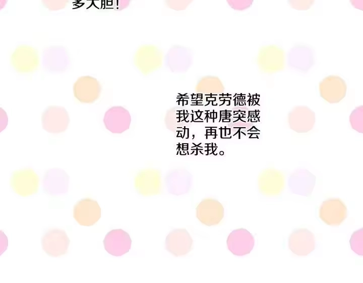 某天成为公主_h 第13话 不愉快的茶会 第46页