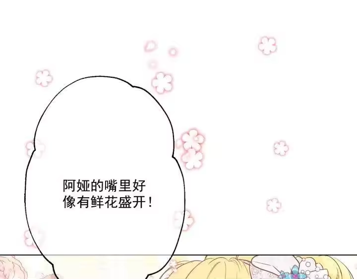某天成为公主_h 第13话 不愉快的茶会 第58页