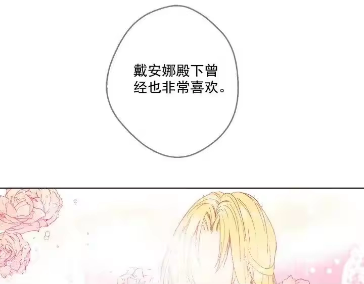 某天成为公主_h 第13话 不愉快的茶会 第69页