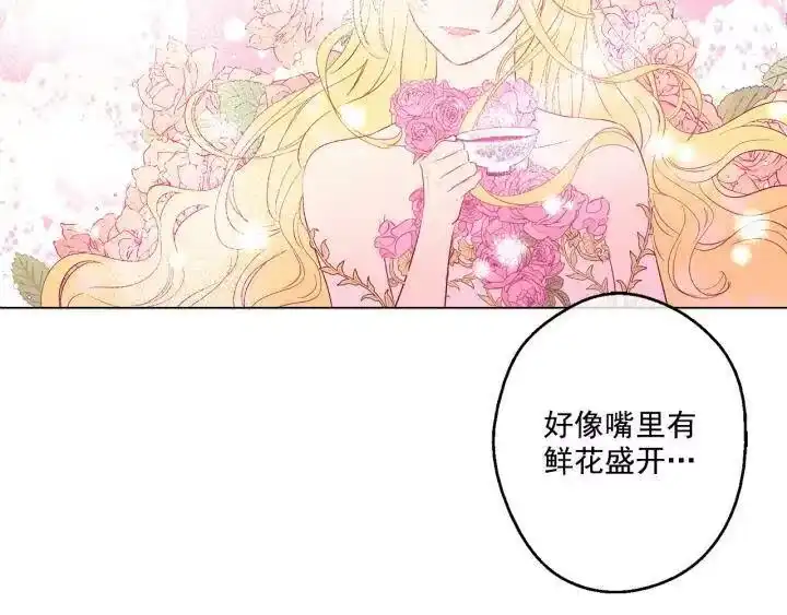 某天成为公主_h 第13话 不愉快的茶会 第70页