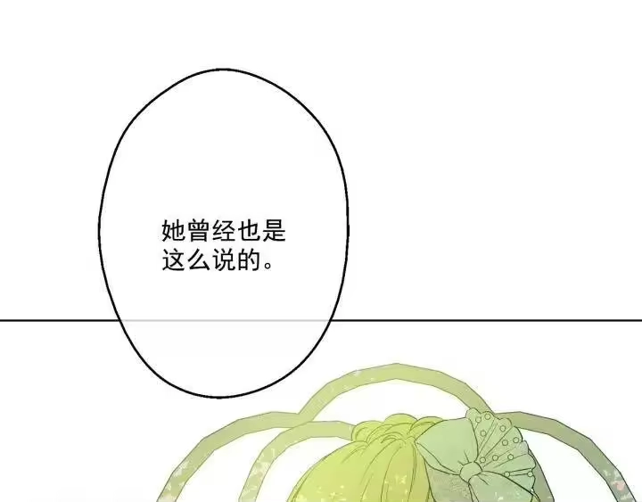 某天成为公主_h 第13话 不愉快的茶会 第72页
