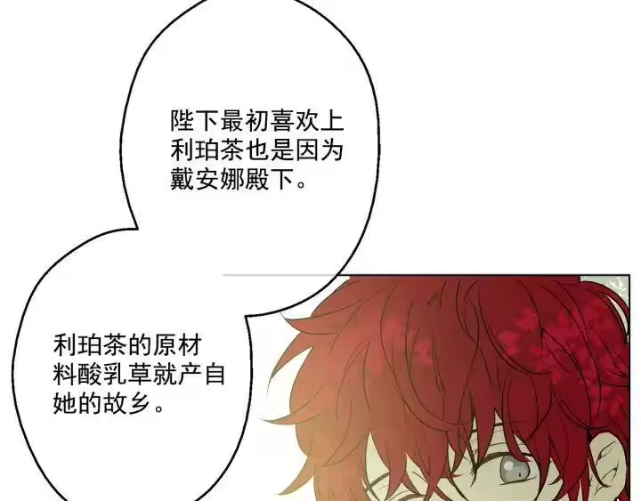 某天成为公主_h 第13话 不愉快的茶会 第77页