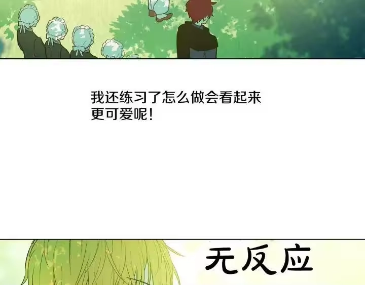 某天成为公主_h 第13话 不愉快的茶会 第9页