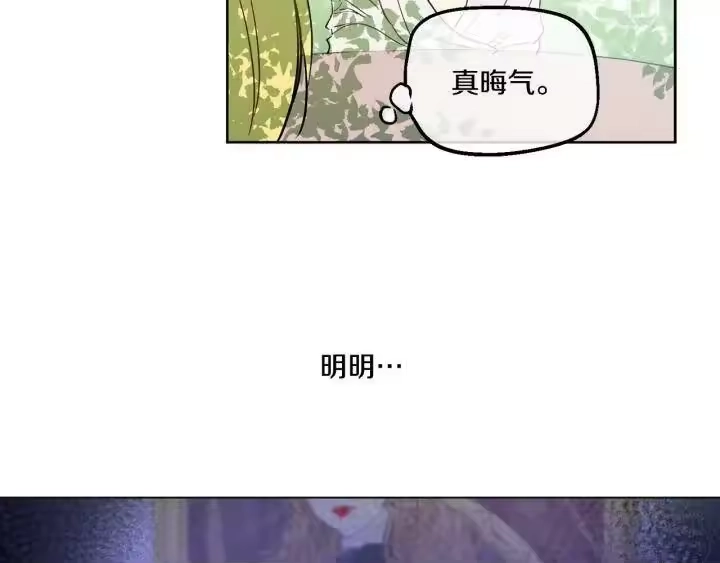 某天成为公主_h 第13话 不愉快的茶会 第91页