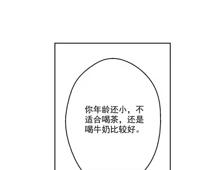 某天成为公主_h 第13话 不愉快的茶会 第95页