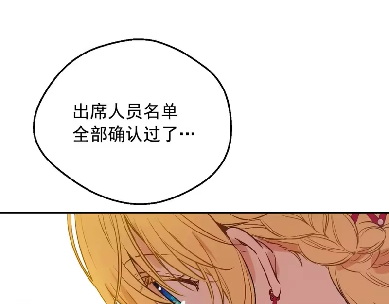 某天成为公主_h 第40话 心心念念 第112页